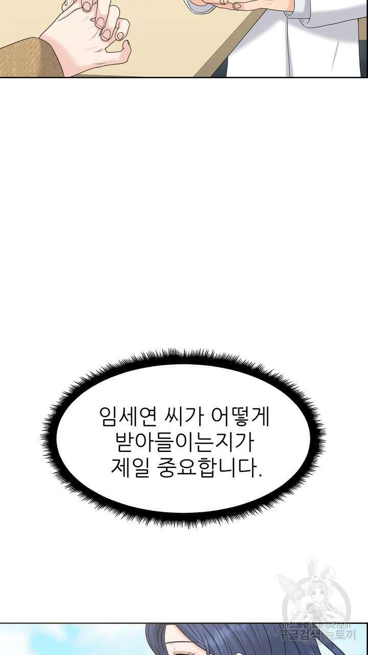 어느 알파랑 할래요? 74화 11