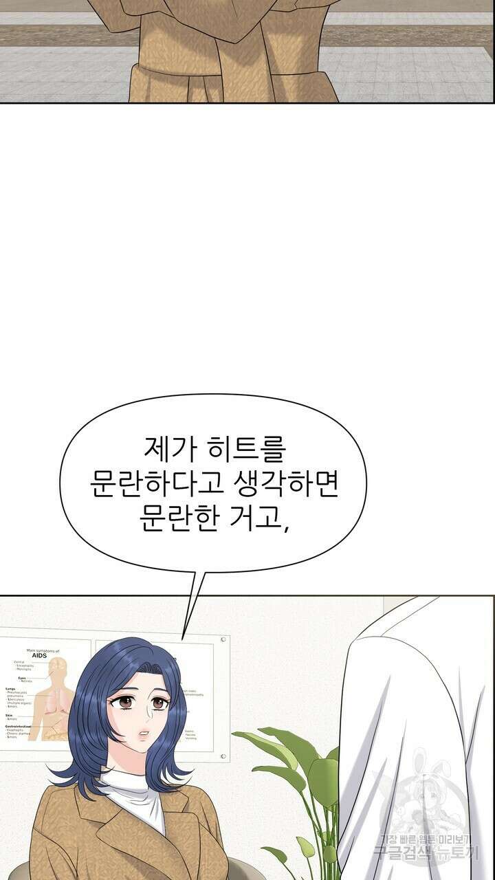 어느 알파랑 할래요? 74화 13
