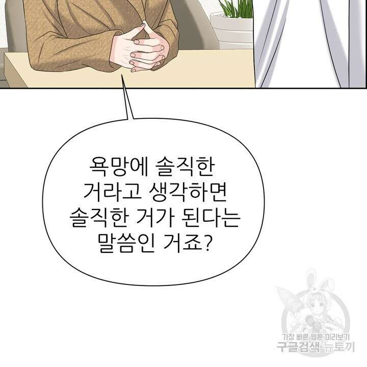 어느 알파랑 할래요? 74화 14
