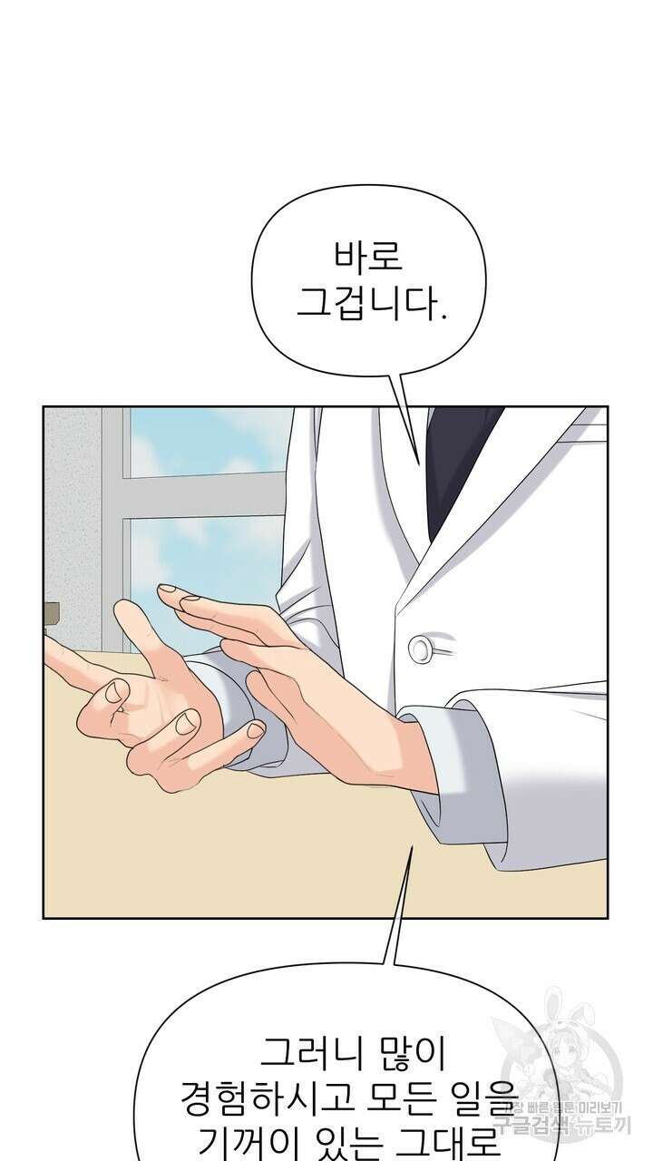 어느 알파랑 할래요? 74화 15