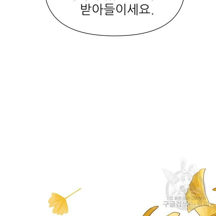어느 알파랑 할래요? 74화 16