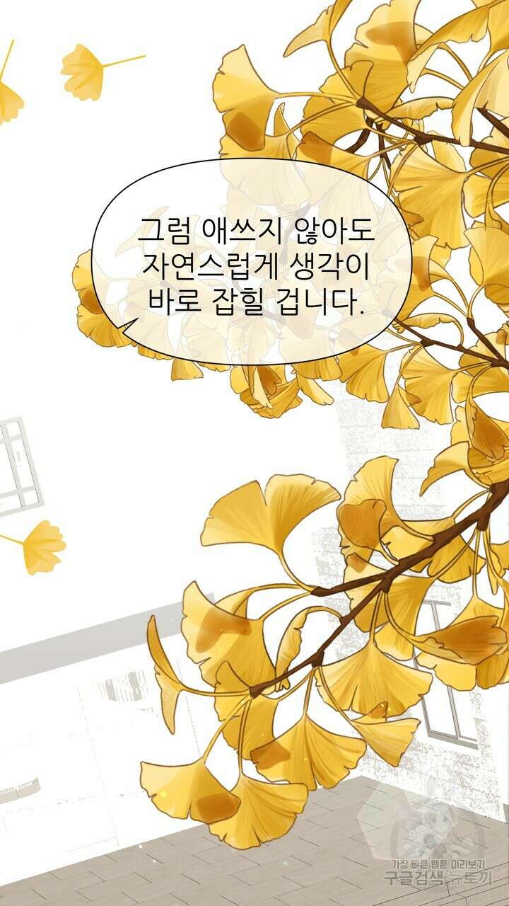 어느 알파랑 할래요? 74화 17