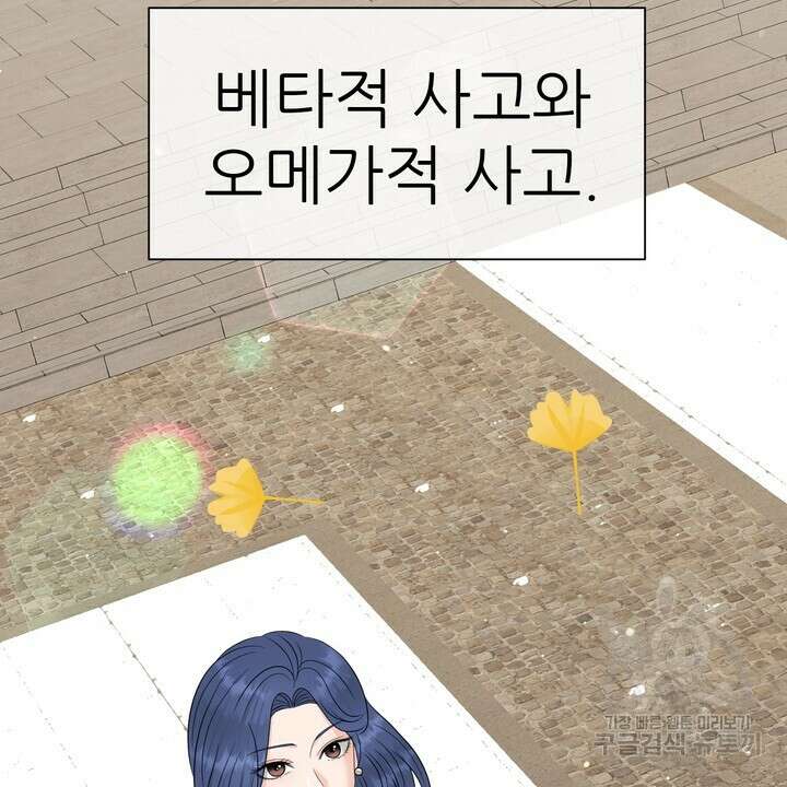 어느 알파랑 할래요? 74화 18
