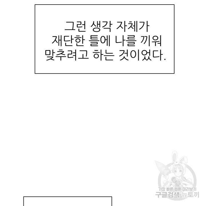어느 알파랑 할래요? 74화 20