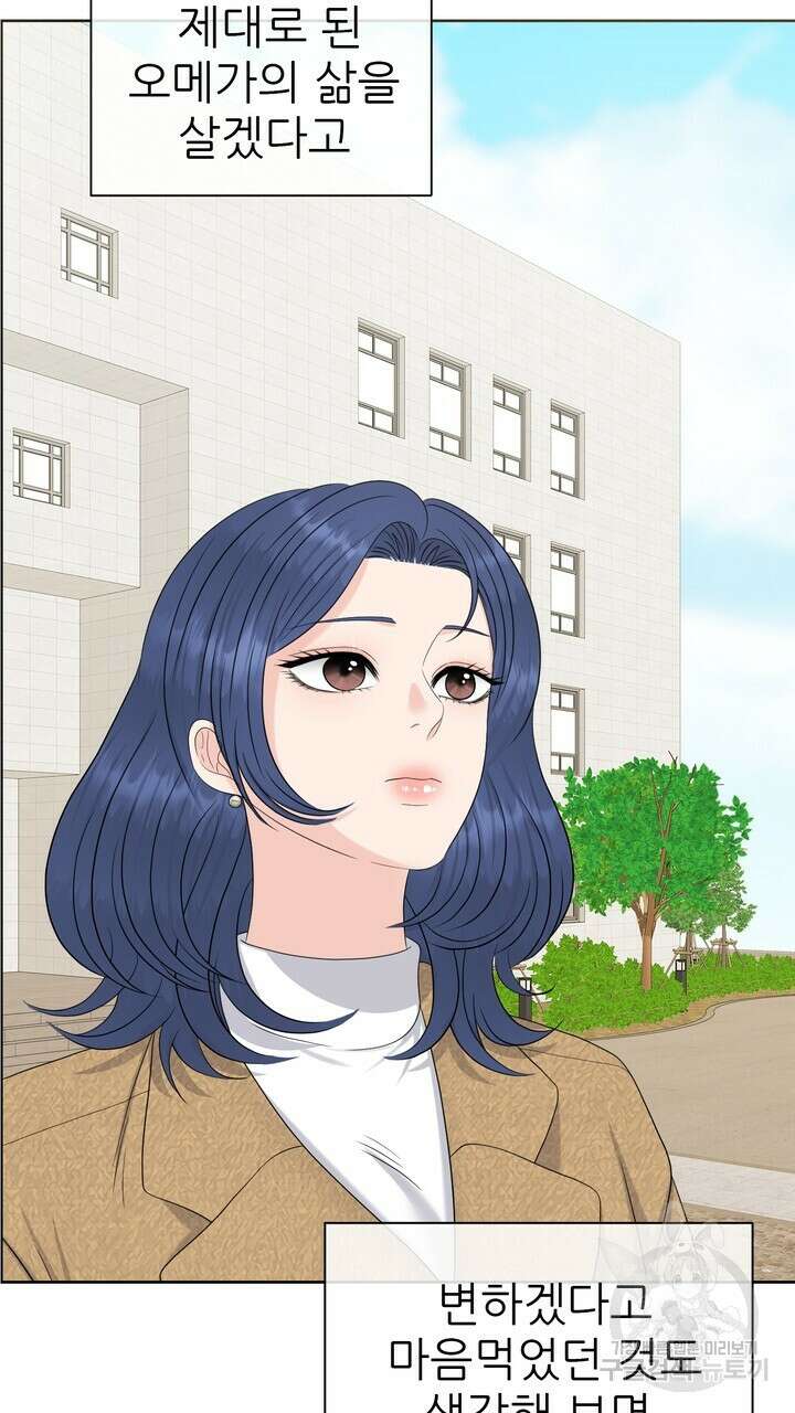 어느 알파랑 할래요? 74화 21