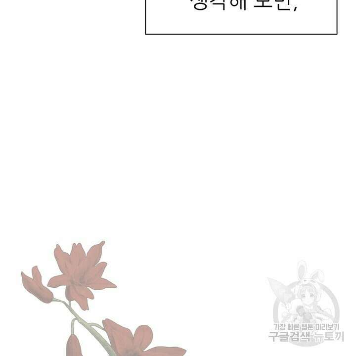 어느 알파랑 할래요? 74화 22