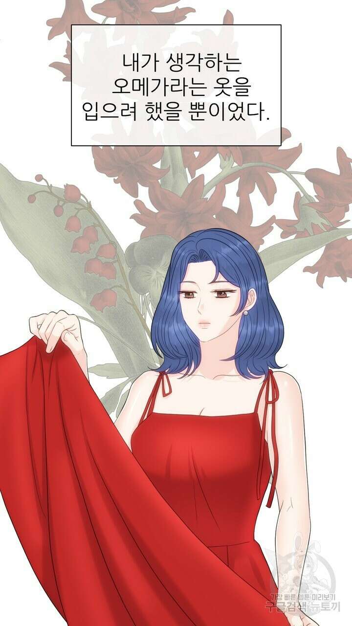 어느 알파랑 할래요? 74화 23