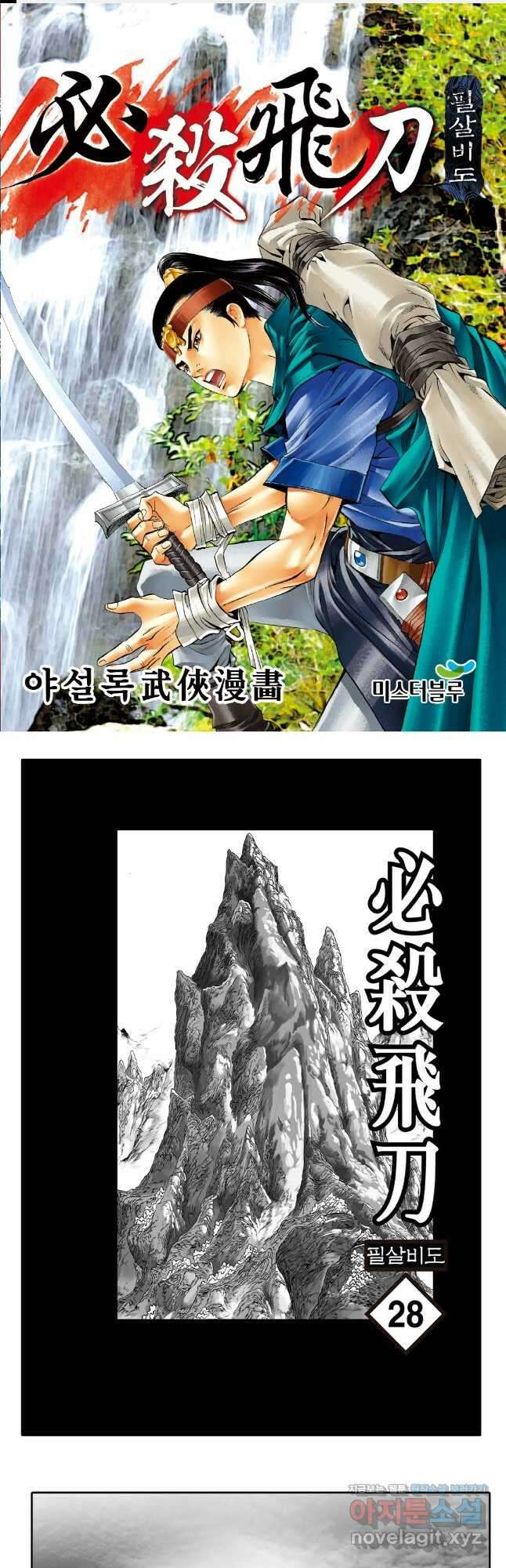 야설록 제왕군림 컬렉션 필살비도 56화 1