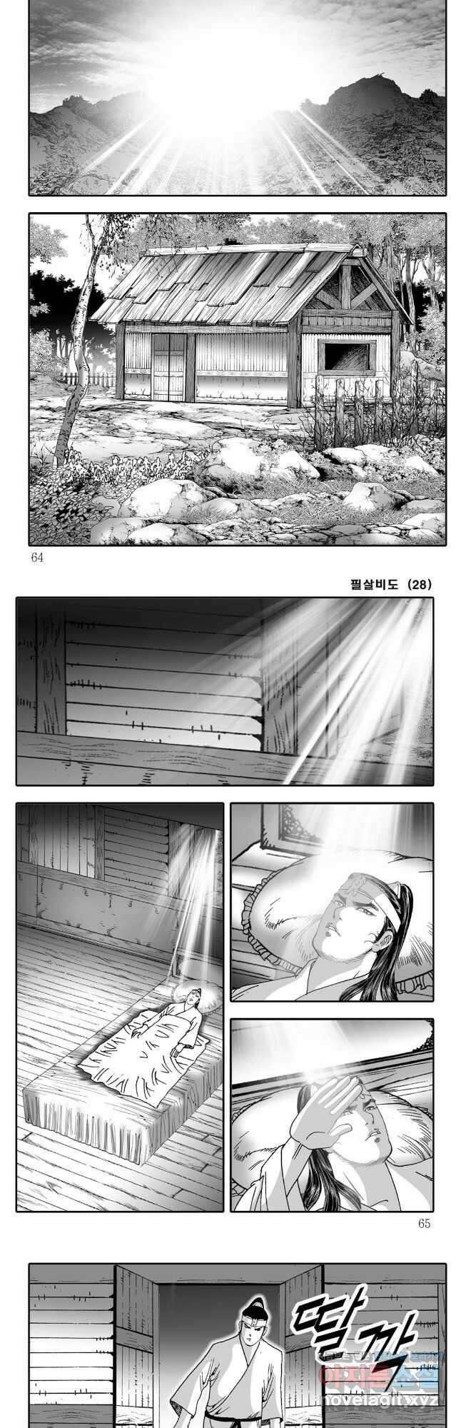 야설록 제왕군림 컬렉션 필살비도 56화 2