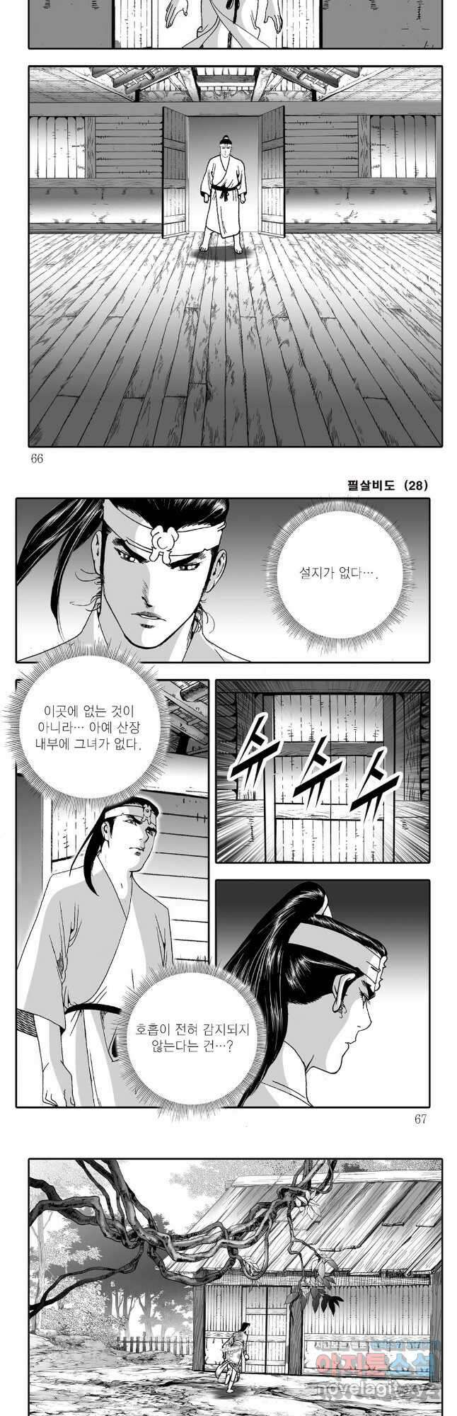 야설록 제왕군림 컬렉션 필살비도 56화 3