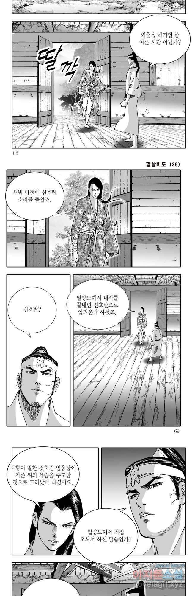 야설록 제왕군림 컬렉션 필살비도 56화 4