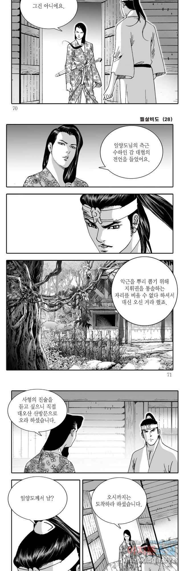 야설록 제왕군림 컬렉션 필살비도 56화 5