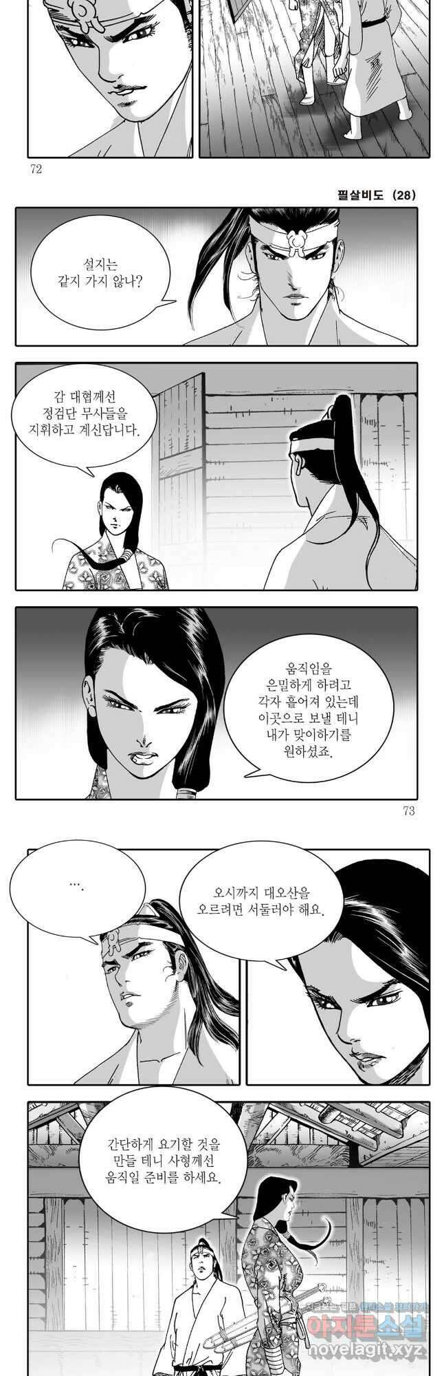야설록 제왕군림 컬렉션 필살비도 56화 6