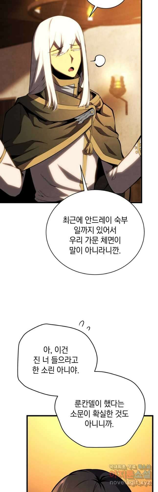 검술명가 막내아들 73화 2