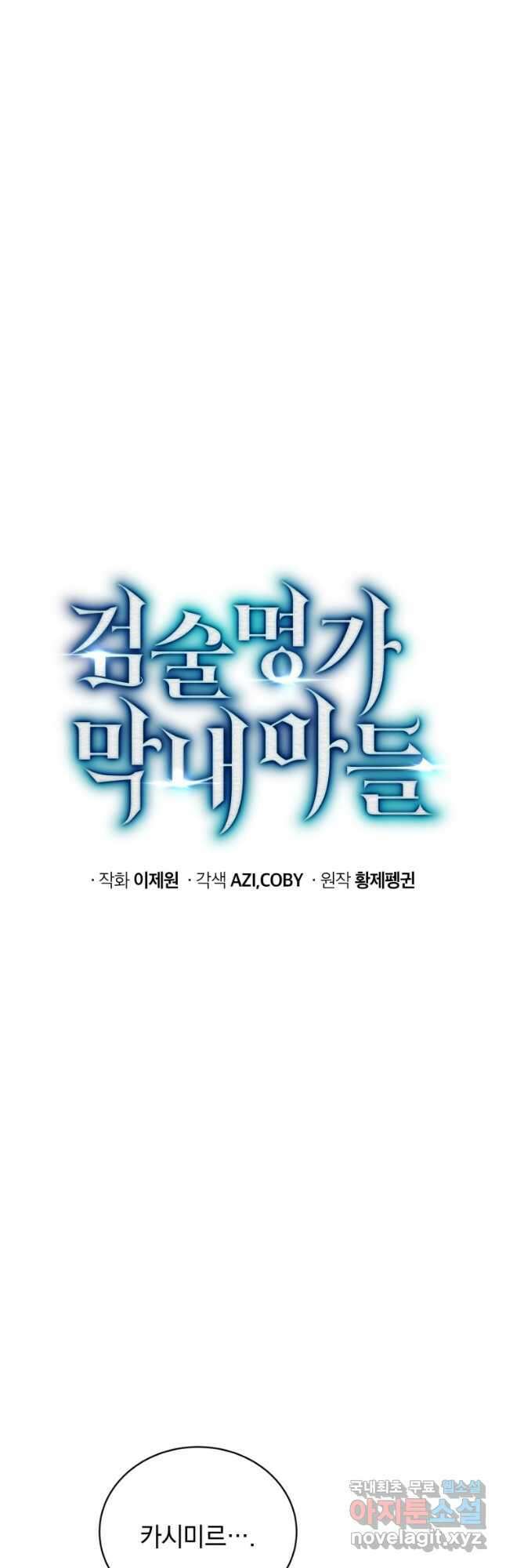검술명가 막내아들 73화 12