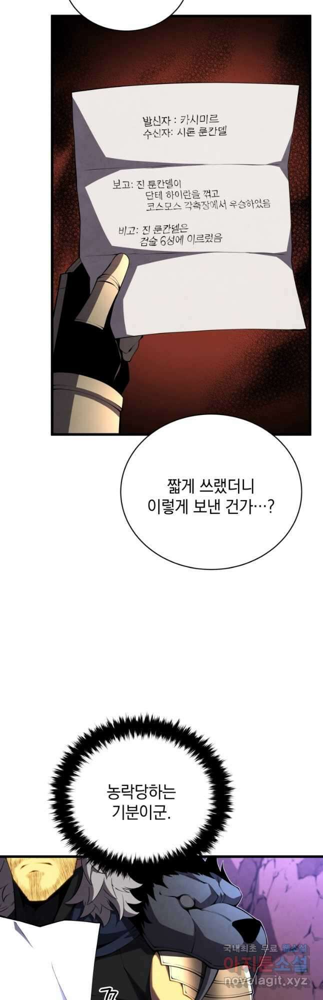 검술명가 막내아들 73화 13