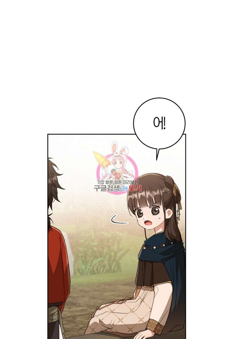 무림세가 천대받는 손녀 딸이 되었다 37화 1