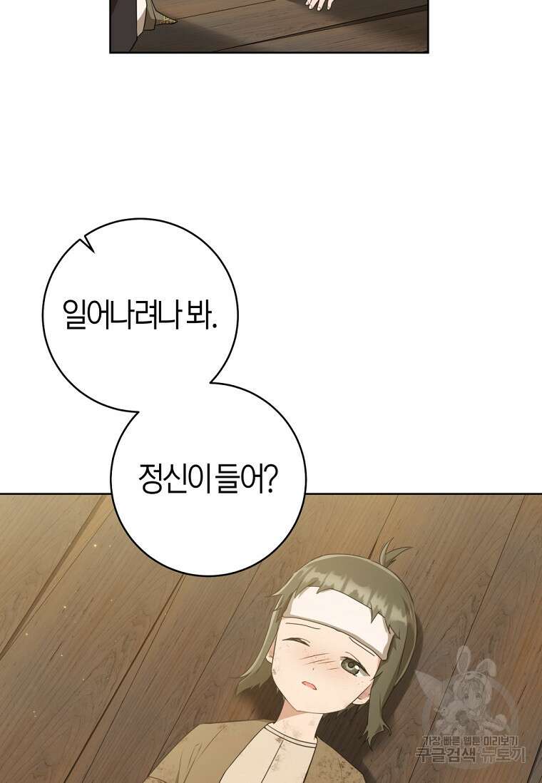 무림세가 천대받는 손녀 딸이 되었다 37화 2