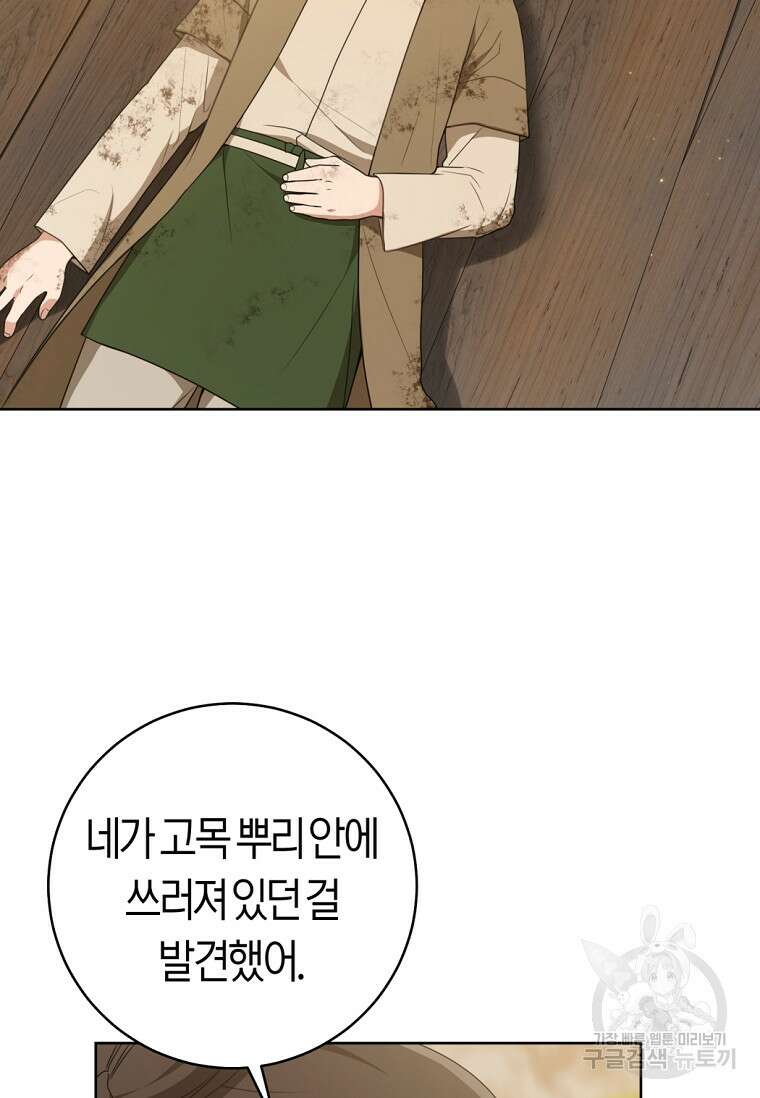 무림세가 천대받는 손녀 딸이 되었다 37화 3