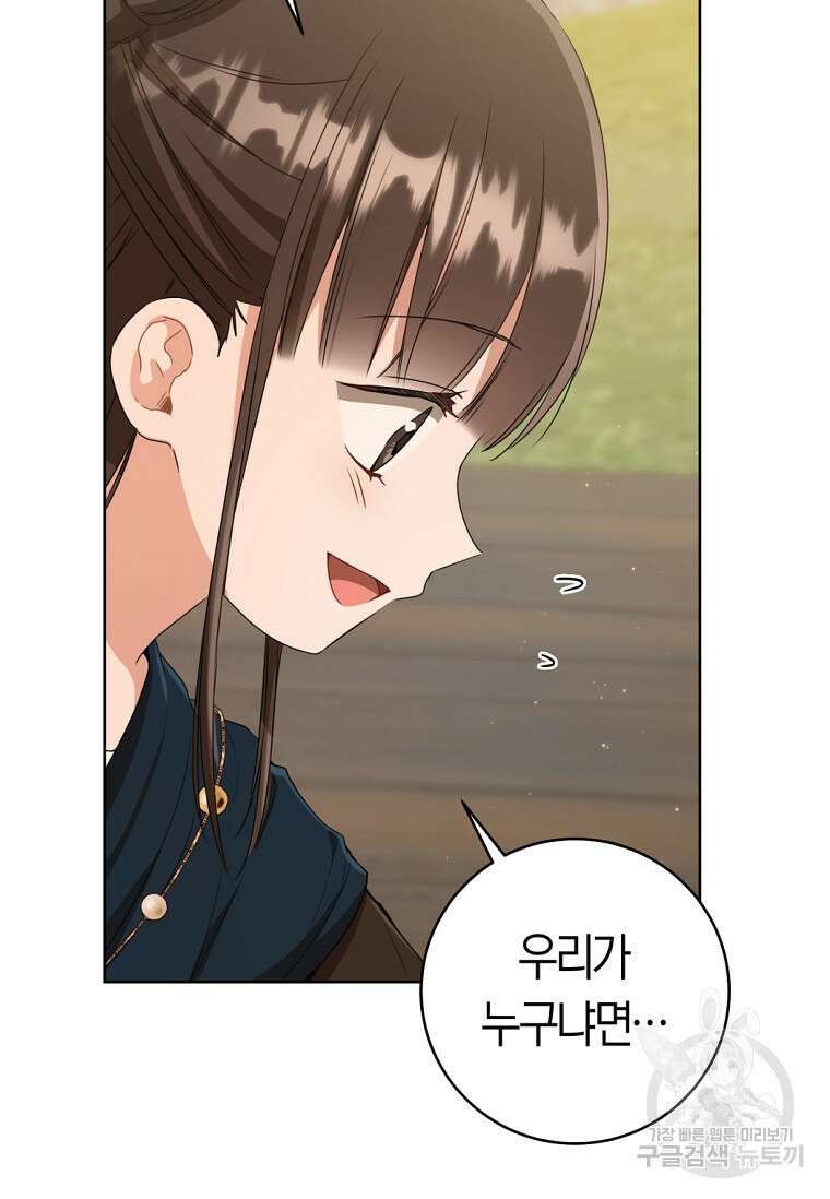 무림세가 천대받는 손녀 딸이 되었다 37화 4