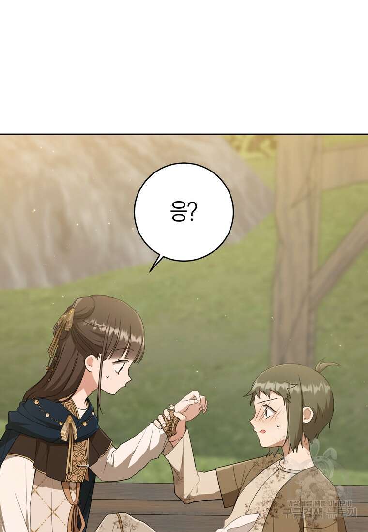 무림세가 천대받는 손녀 딸이 되었다 37화 6