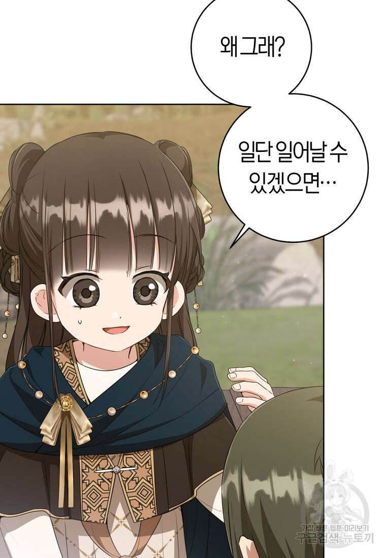 무림세가 천대받는 손녀 딸이 되었다 37화 9