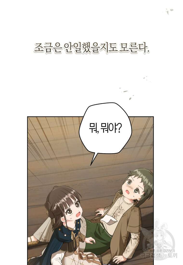 무림세가 천대받는 손녀 딸이 되었다 37화 11