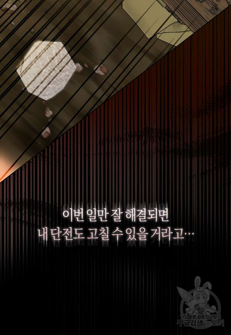 무림세가 천대받는 손녀 딸이 되었다 37화 24