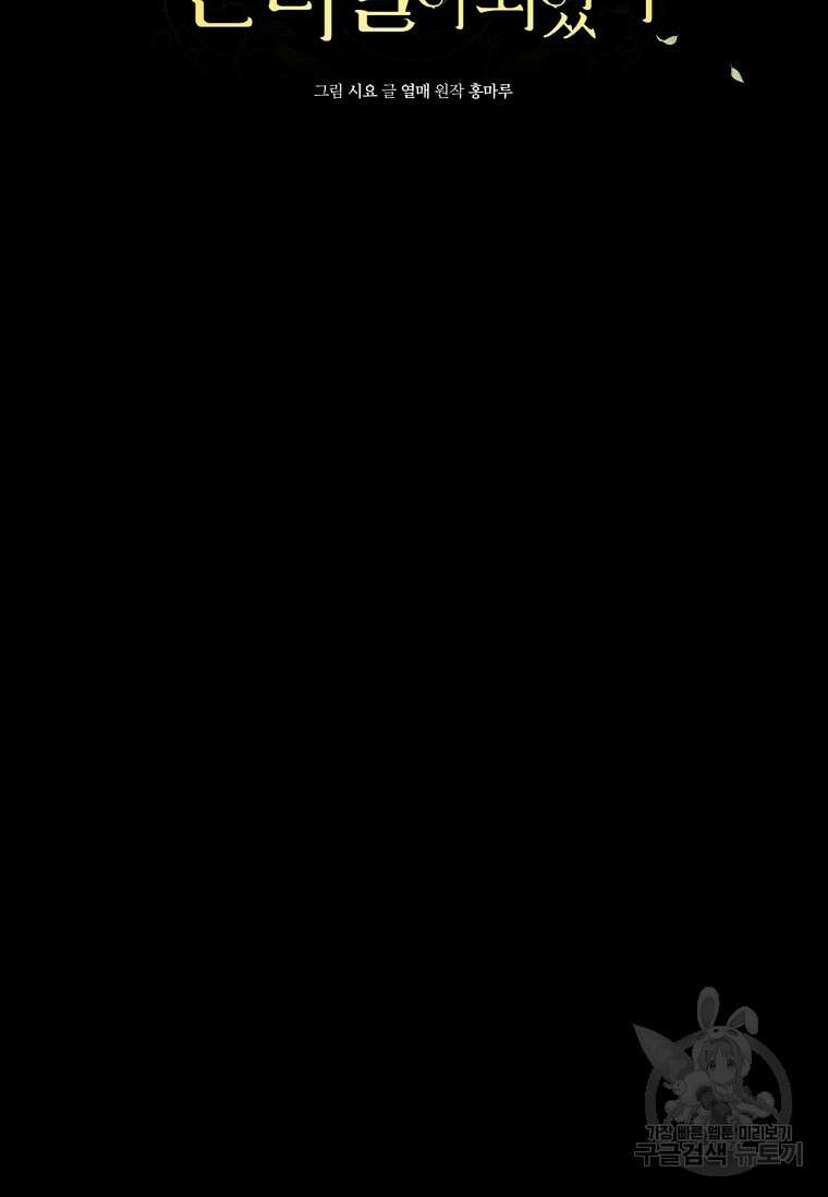 무림세가 천대받는 손녀 딸이 되었다 37화 27