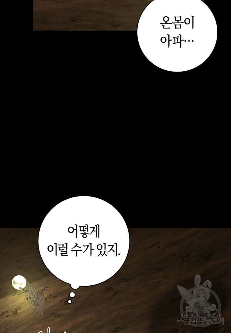 무림세가 천대받는 손녀 딸이 되었다 37화 36