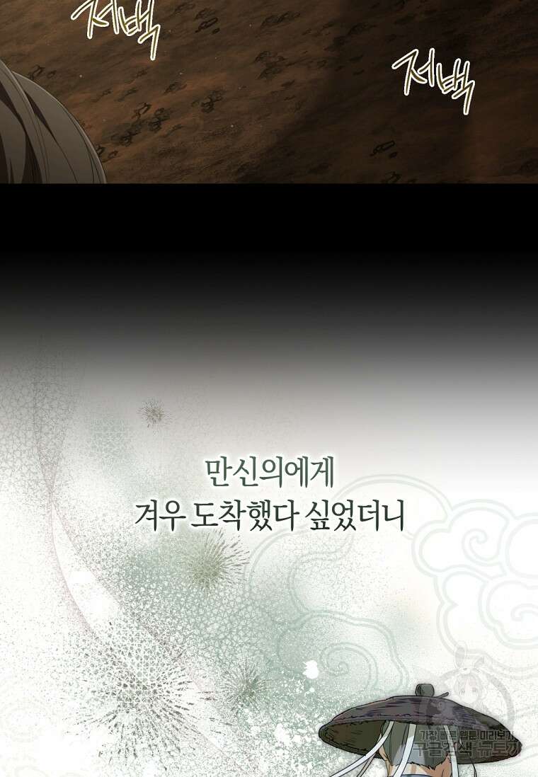 무림세가 천대받는 손녀 딸이 되었다 37화 37