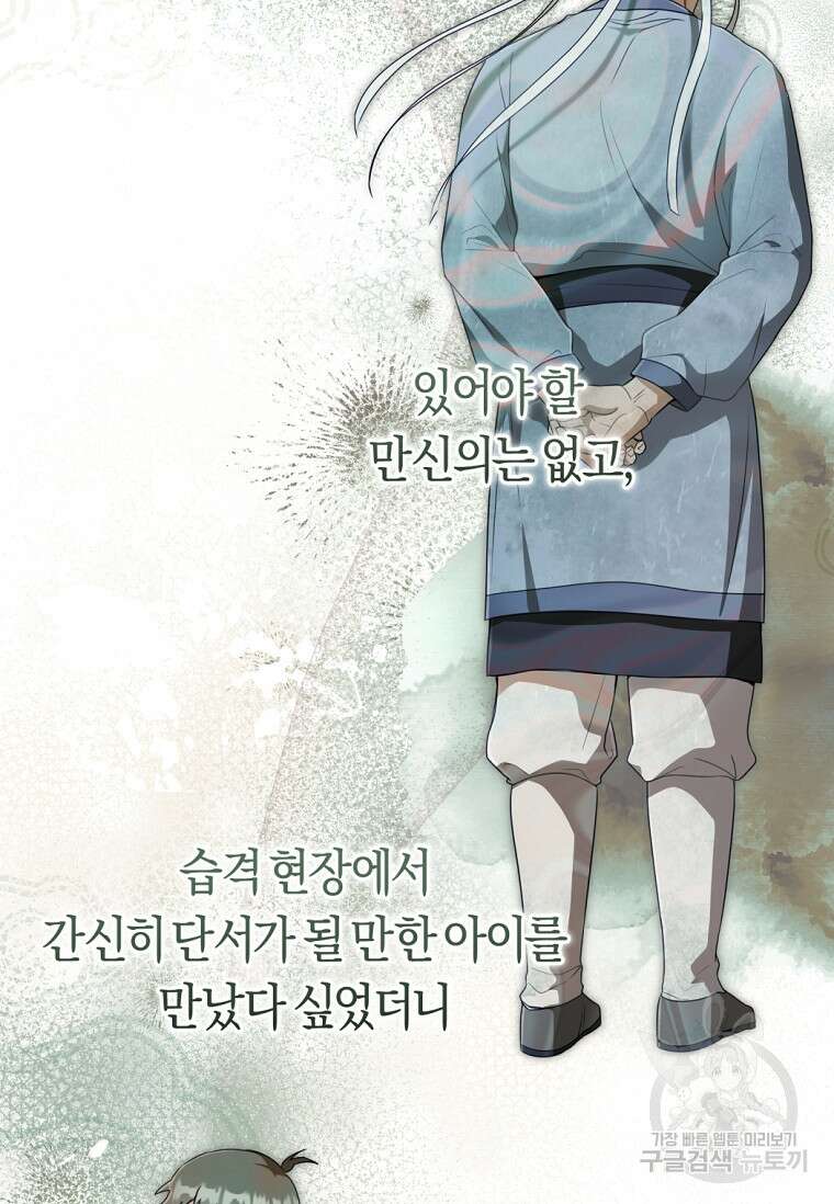 무림세가 천대받는 손녀 딸이 되었다 37화 38