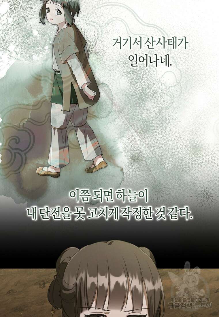 무림세가 천대받는 손녀 딸이 되었다 37화 39