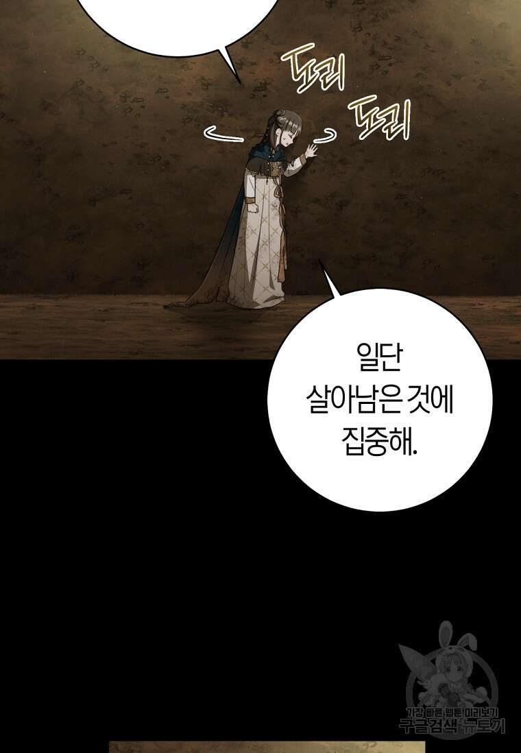 무림세가 천대받는 손녀 딸이 되었다 37화 41