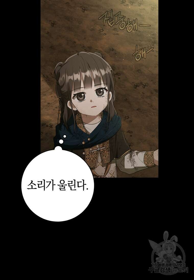 무림세가 천대받는 손녀 딸이 되었다 37화 42