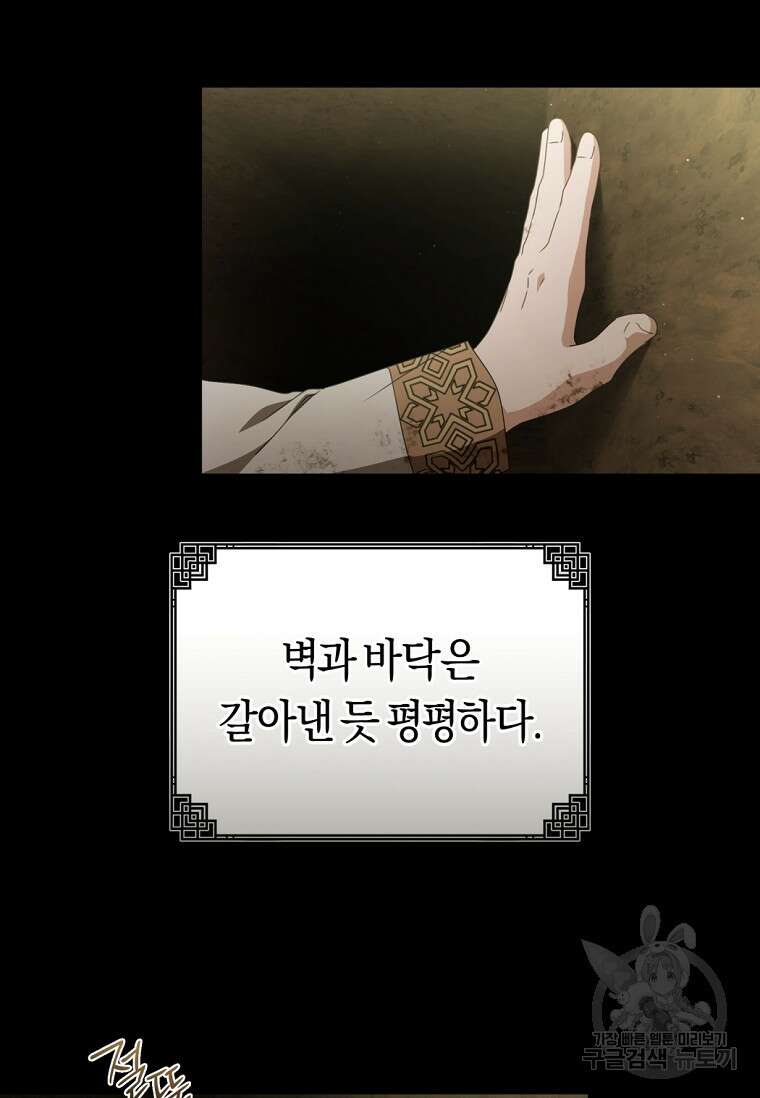 무림세가 천대받는 손녀 딸이 되었다 37화 43