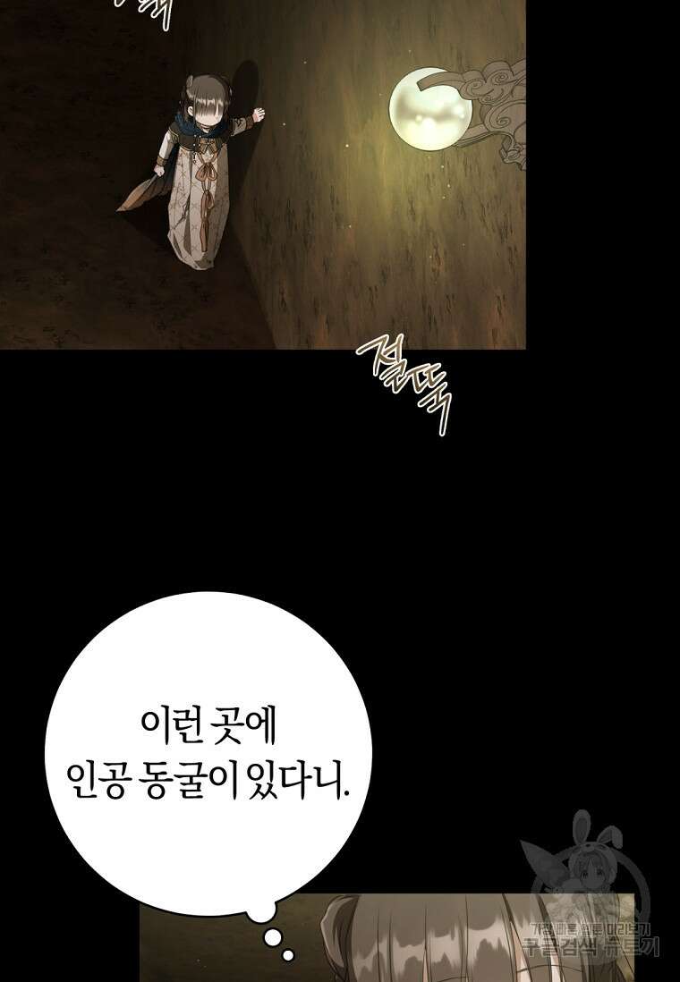 무림세가 천대받는 손녀 딸이 되었다 37화 44