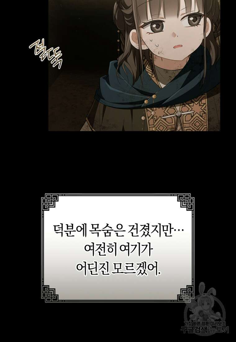무림세가 천대받는 손녀 딸이 되었다 37화 45