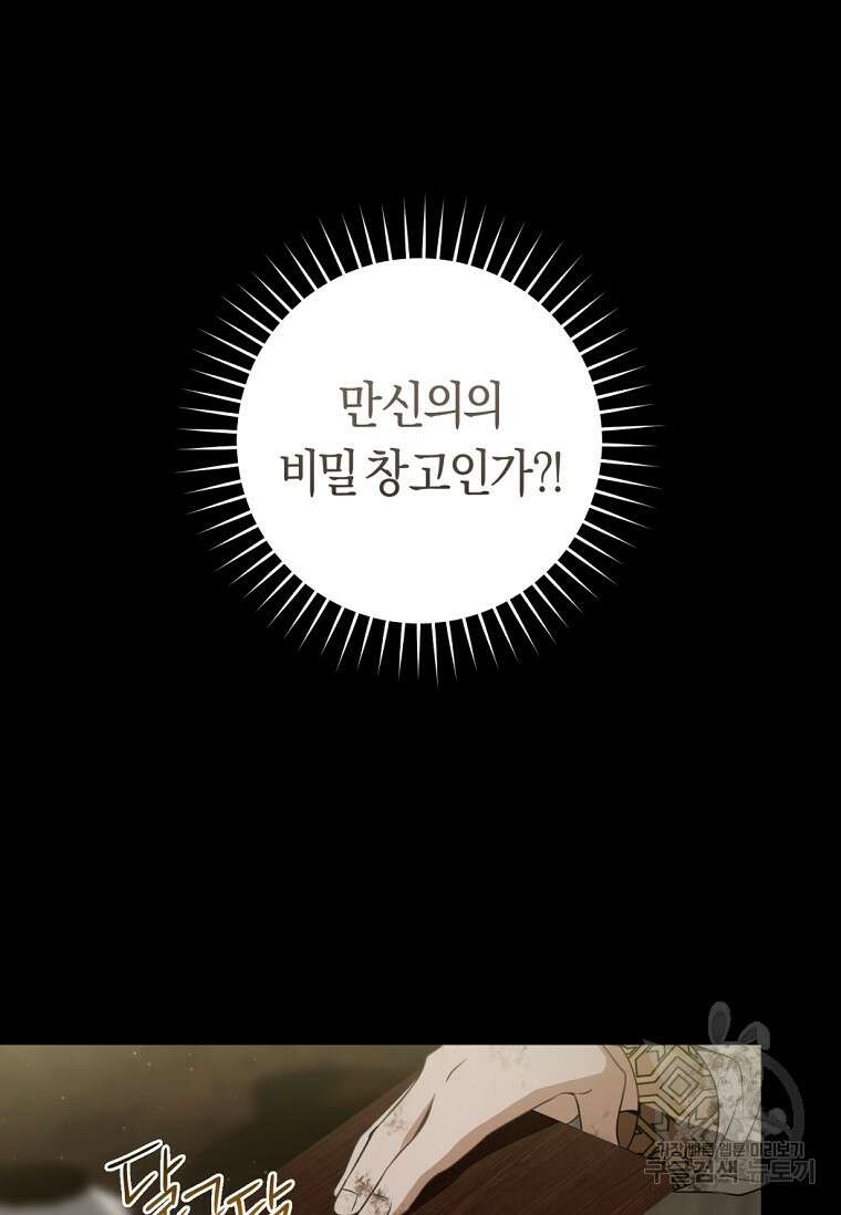 무림세가 천대받는 손녀 딸이 되었다 37화 55