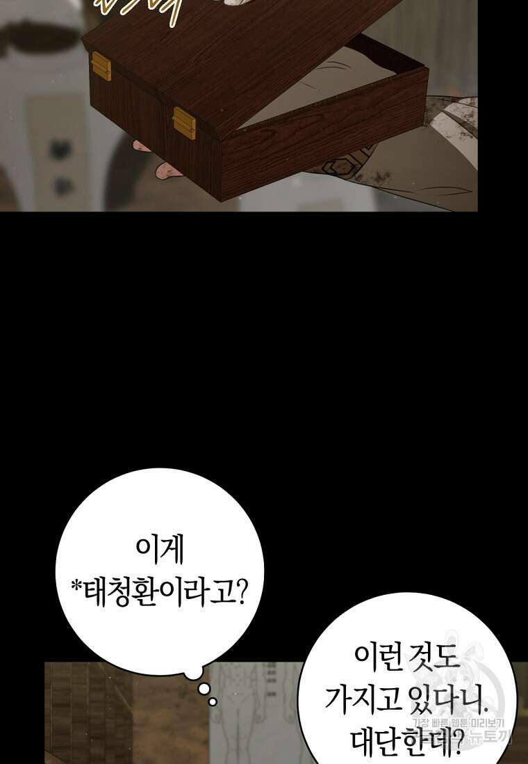 무림세가 천대받는 손녀 딸이 되었다 37화 56