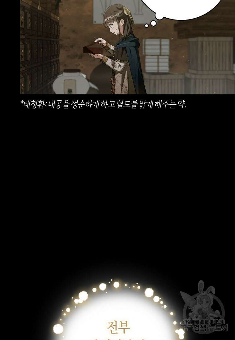무림세가 천대받는 손녀 딸이 되었다 37화 57