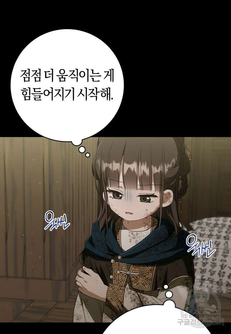 무림세가 천대받는 손녀 딸이 되었다 37화 60