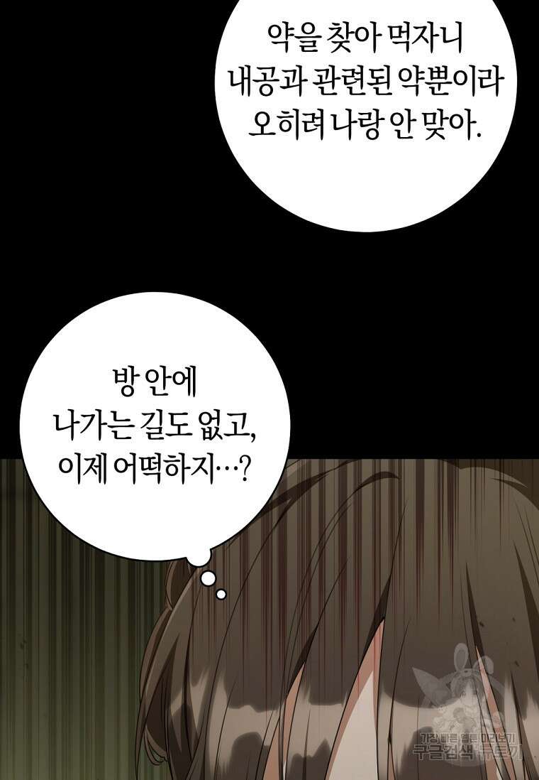 무림세가 천대받는 손녀 딸이 되었다 37화 61