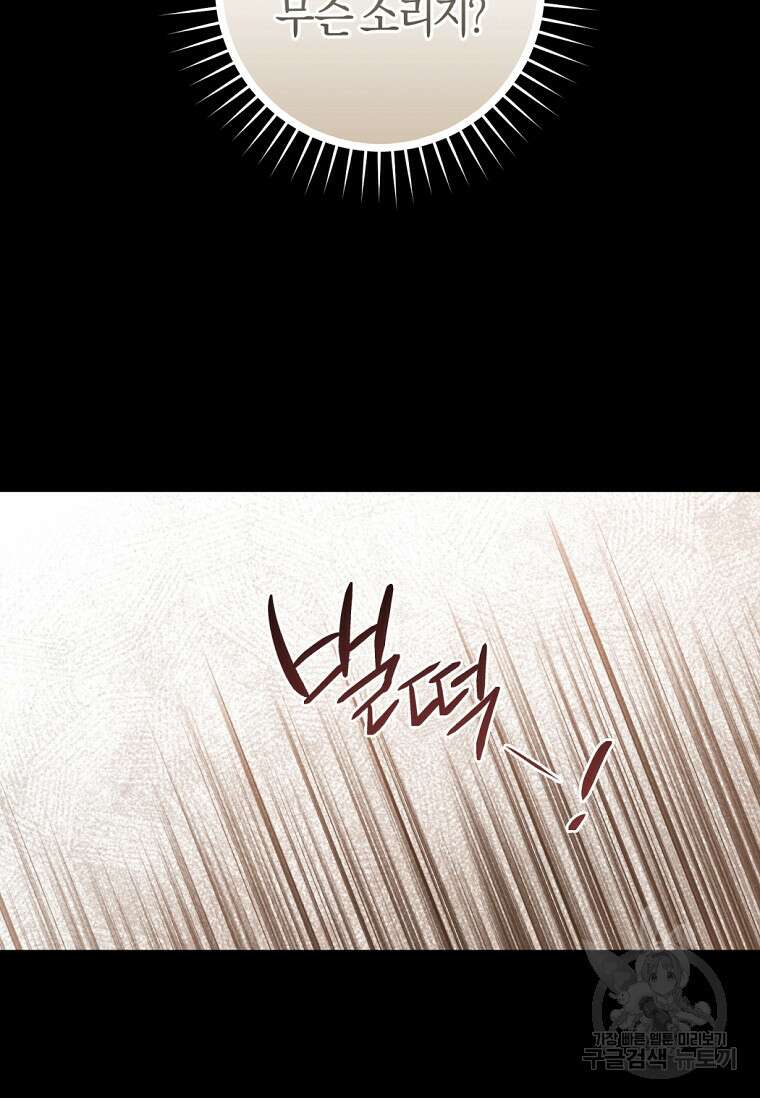 무림세가 천대받는 손녀 딸이 되었다 37화 66