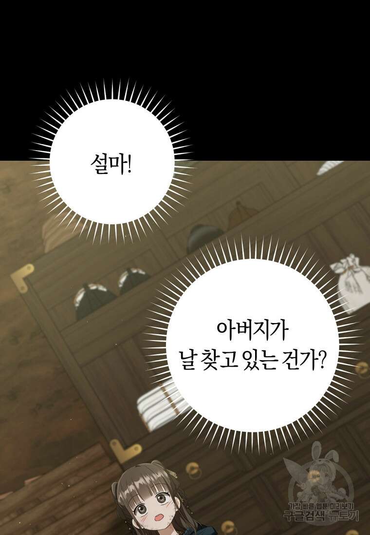 무림세가 천대받는 손녀 딸이 되었다 37화 67