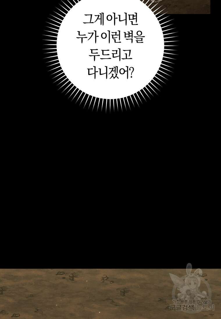 무림세가 천대받는 손녀 딸이 되었다 37화 70