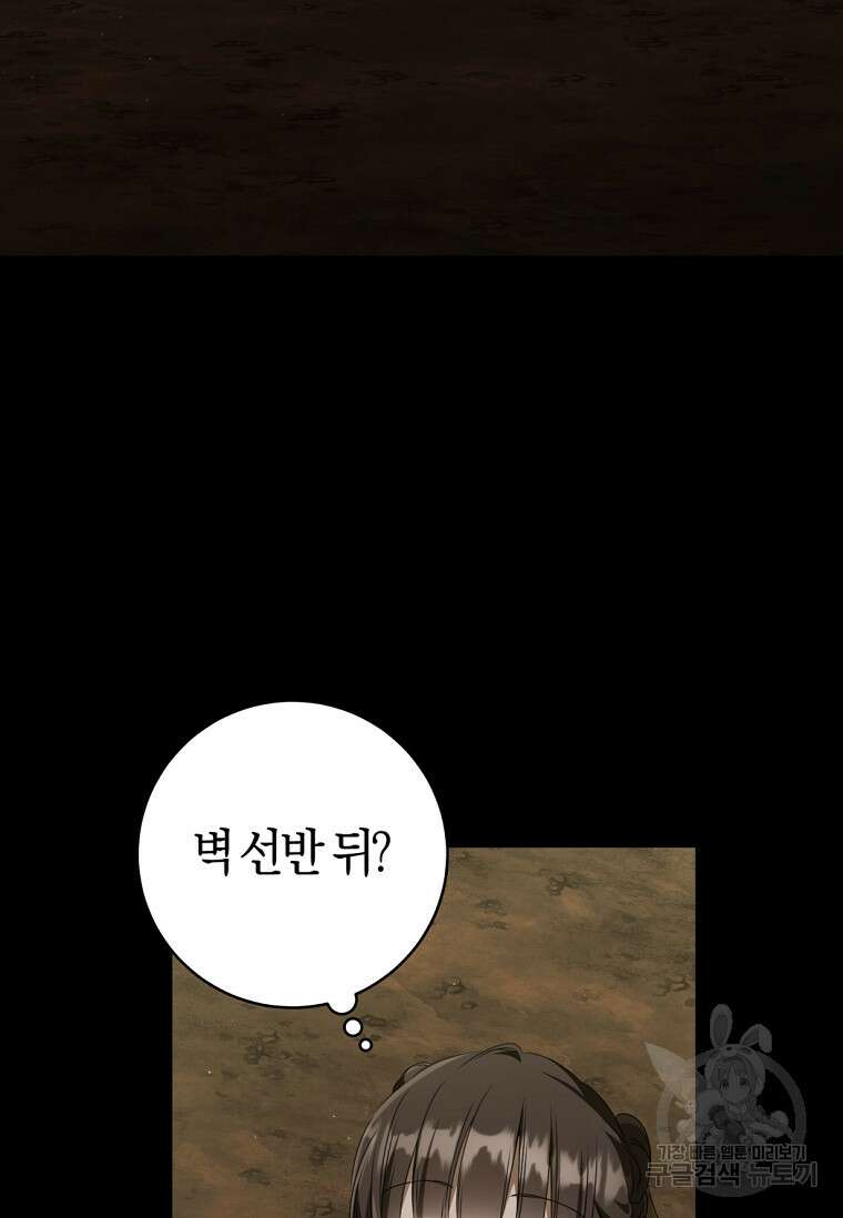 무림세가 천대받는 손녀 딸이 되었다 37화 73