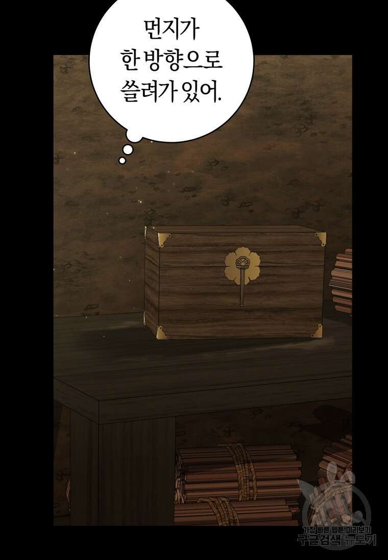 무림세가 천대받는 손녀 딸이 되었다 37화 76