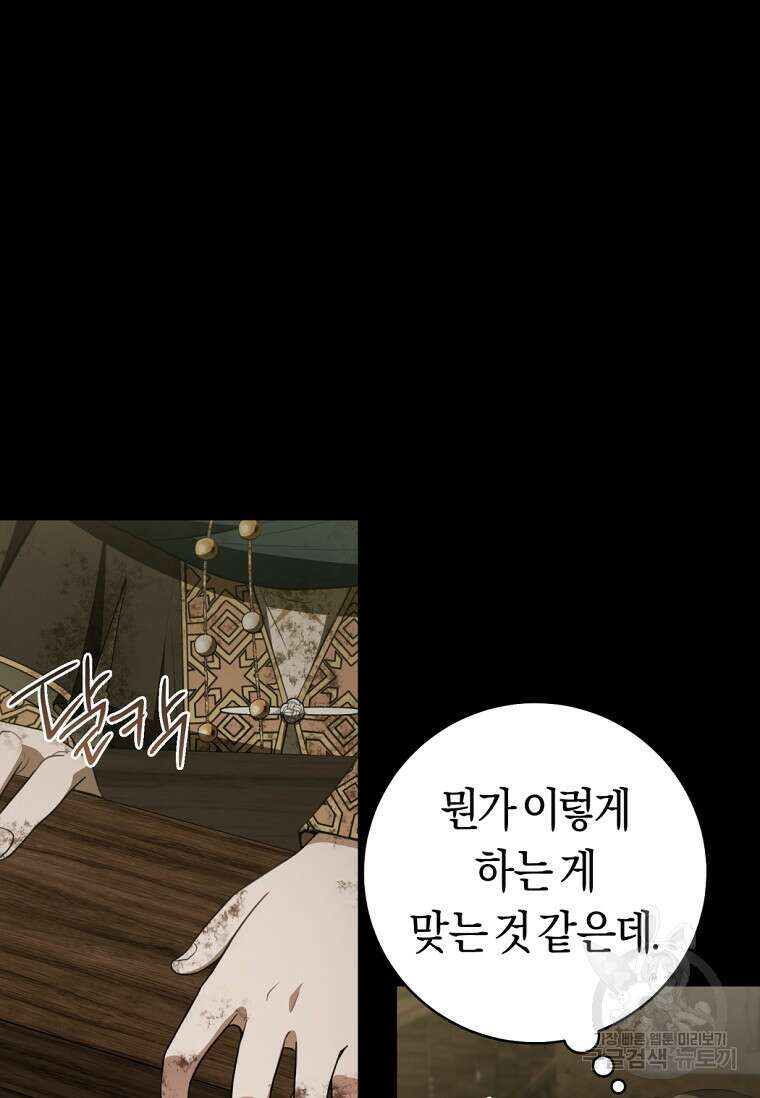 무림세가 천대받는 손녀 딸이 되었다 37화 77