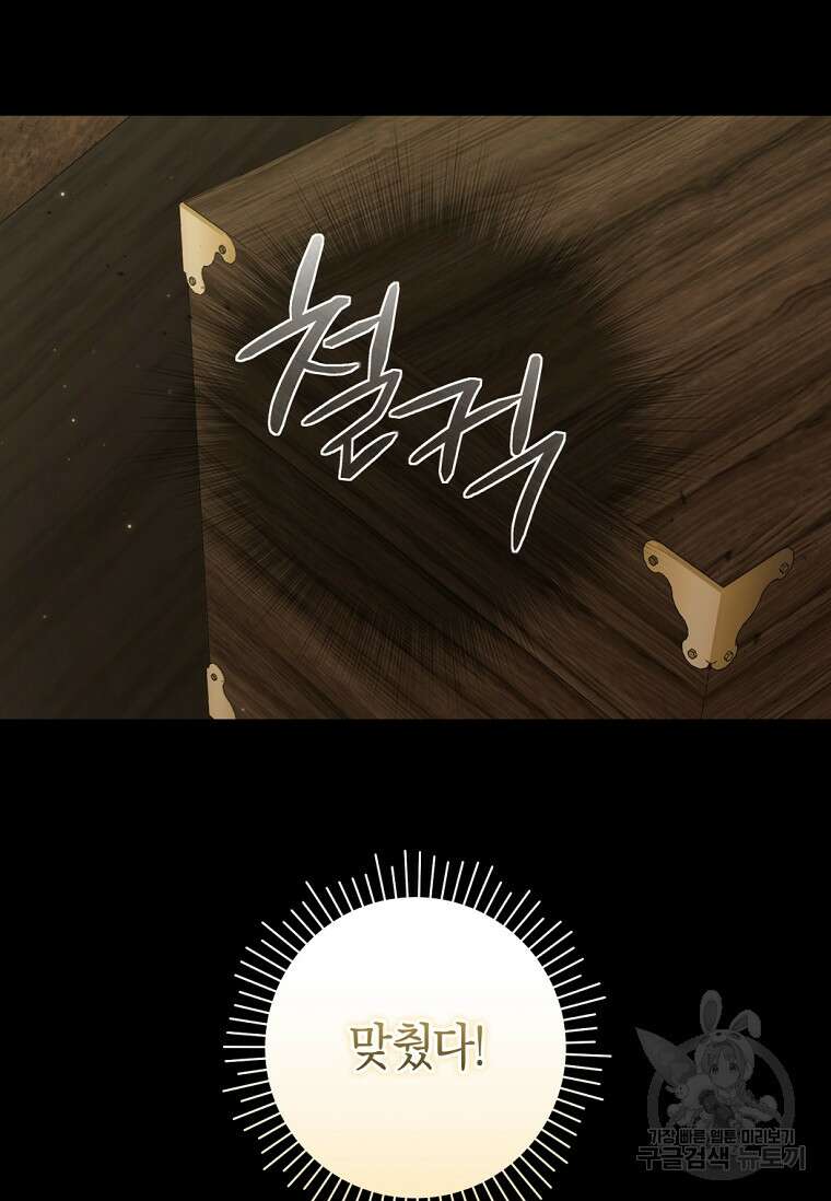 무림세가 천대받는 손녀 딸이 되었다 37화 79
